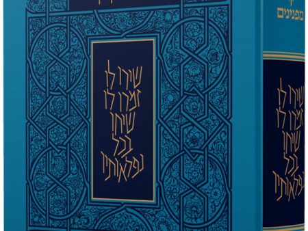 Tehillim Yakar Peninim Sale