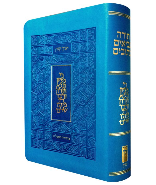 The Koren Classic Tanakh Ma alot Edition - Blue Online Sale