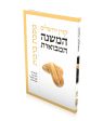 The Koren Mishna - Berakhot Excerpt Cheap