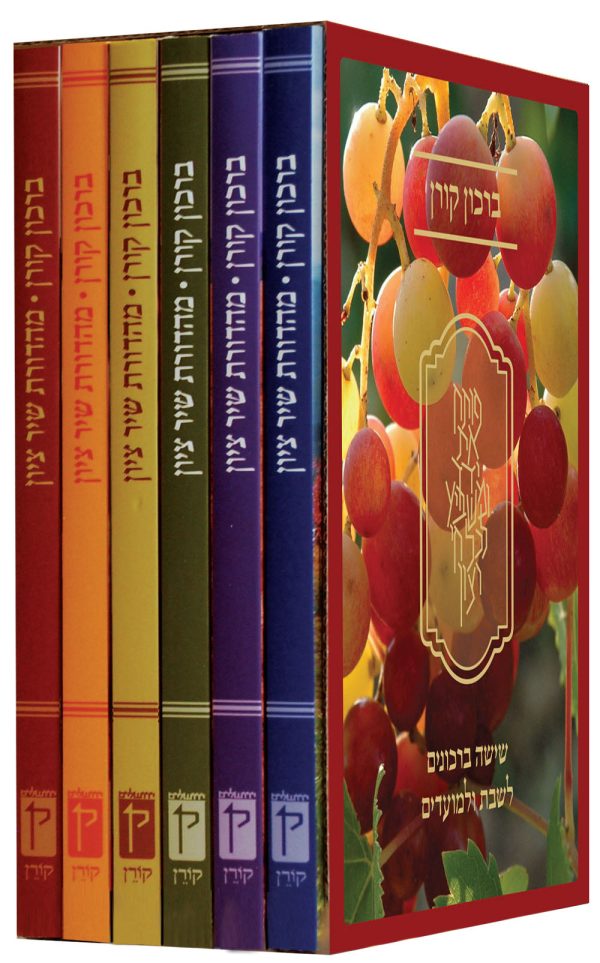 The Koren Shir Tziyon Birkon - set For Discount