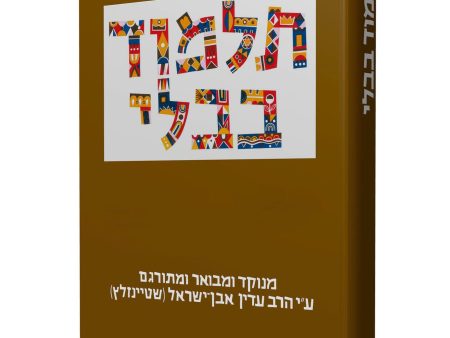 The Steinsaltz Talmud Bavli Large- Nazir Online now