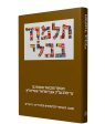 The Steinsaltz Talmud Bavli Large- Nazir Online now